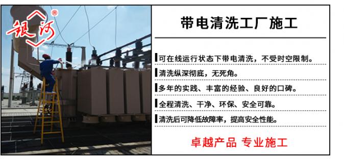 帶電清洗工程施工