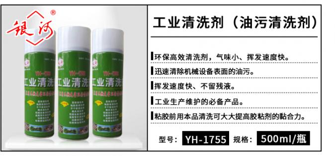 YH-1755 工業清洗劑 500ml